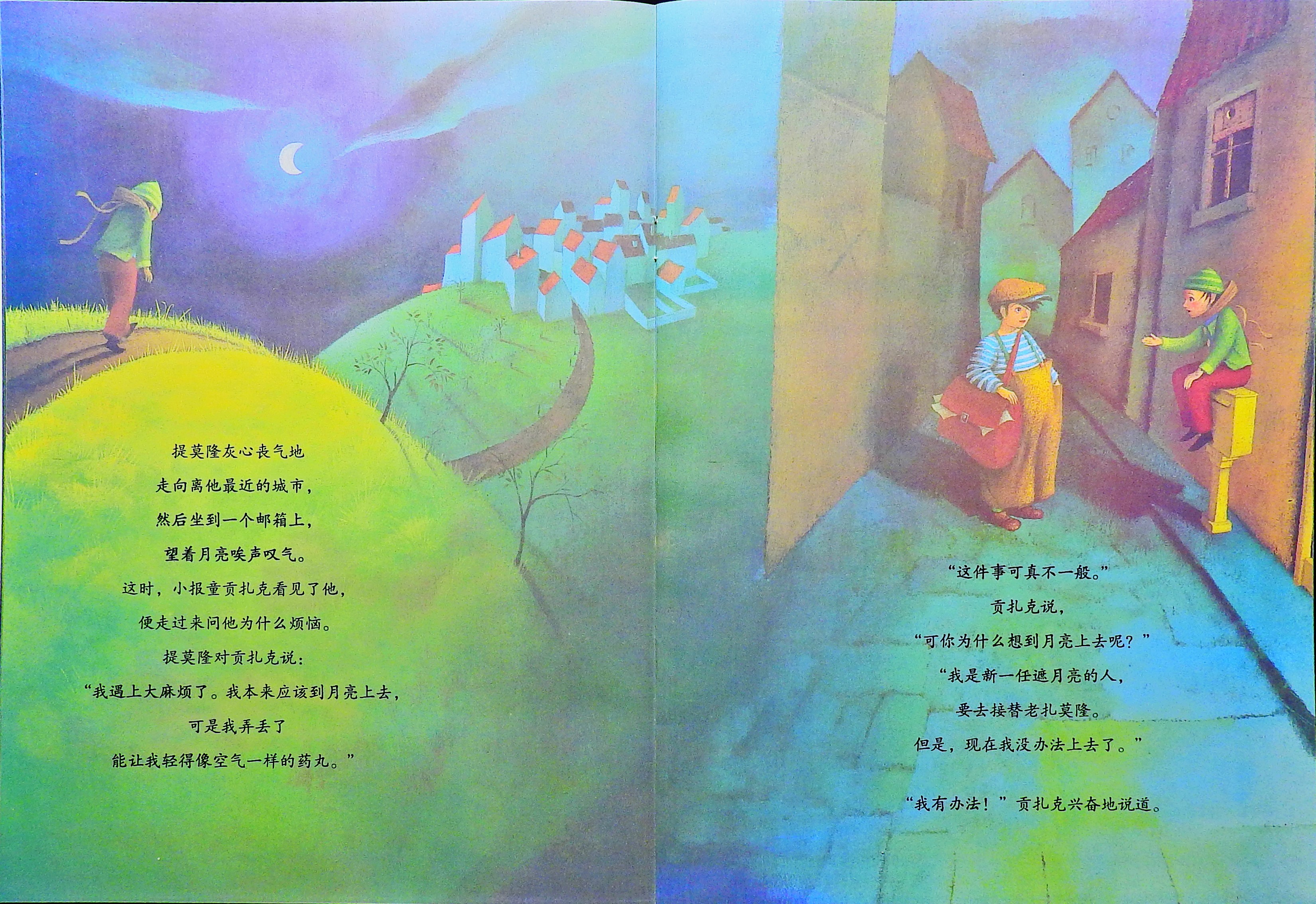 遮月亮的人 (06),绘本,绘本故事,绘本阅读,故事书,童书,图画书,课外阅读
